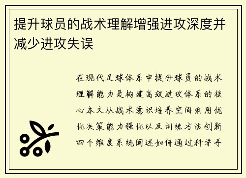 提升球员的战术理解增强进攻深度并减少进攻失误