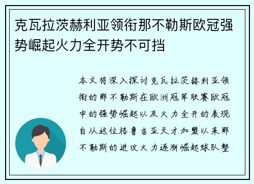 克瓦拉茨赫利亚领衔那不勒斯欧冠强势崛起火力全开势不可挡