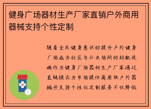 健身广场器材生产厂家直销户外商用器械支持个性定制