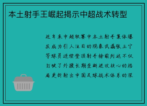 本土射手王崛起揭示中超战术转型