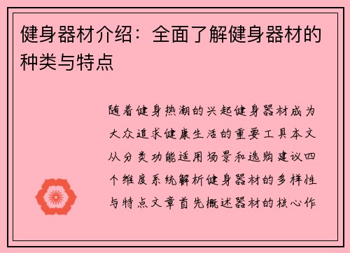 健身器材介绍：全面了解健身器材的种类与特点