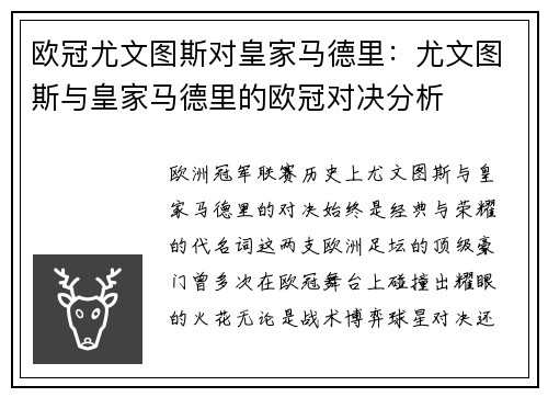 欧冠尤文图斯对皇家马德里：尤文图斯与皇家马德里的欧冠对决分析