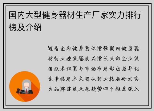 国内大型健身器材生产厂家实力排行榜及介绍
