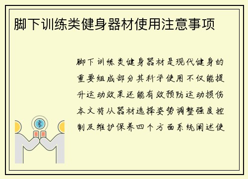 脚下训练类健身器材使用注意事项