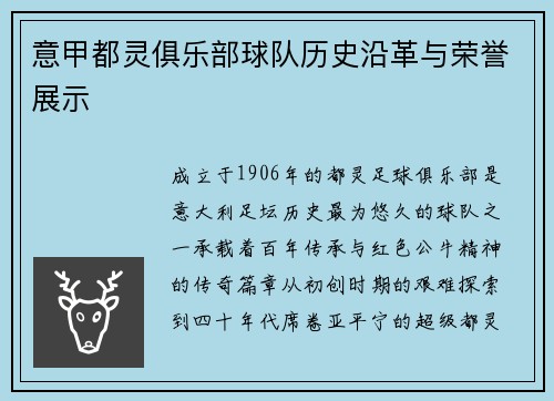 意甲都灵俱乐部球队历史沿革与荣誉展示