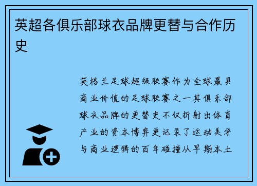 英超各俱乐部球衣品牌更替与合作历史