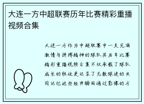 大连一方中超联赛历年比赛精彩重播视频合集