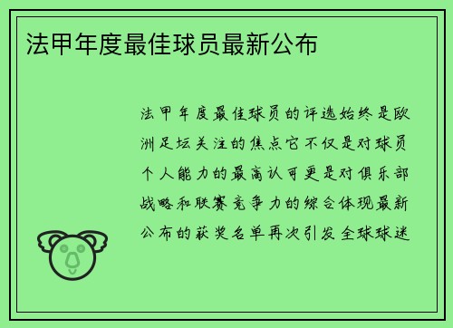 法甲年度最佳球员最新公布