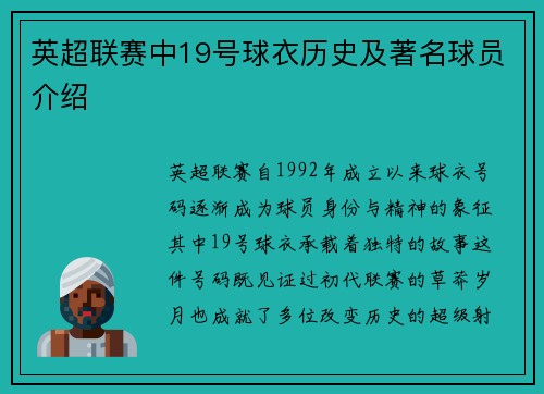 英超联赛中19号球衣历史及著名球员介绍